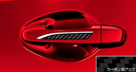 『オーリス』 純正 ZRE152H ZRE154H NZE151H ドアハンドルガーニッシュ パーツ トヨタ純正部品 auris オプション アクセサリー 用品