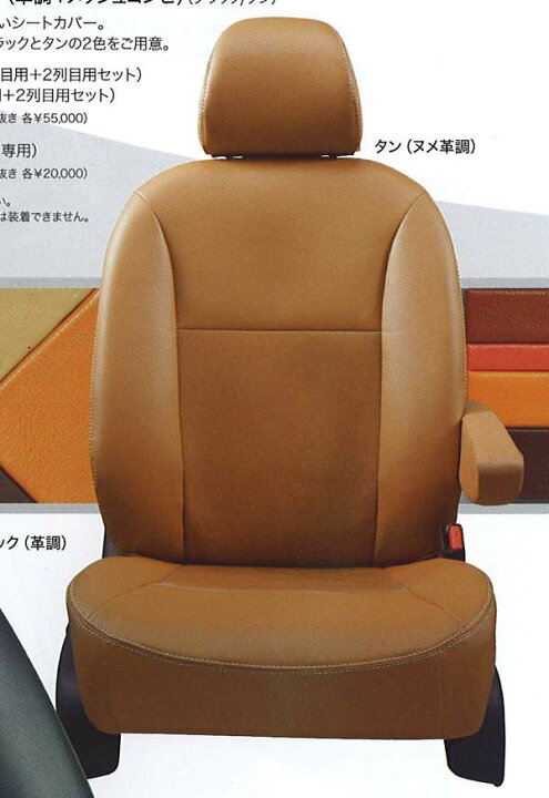 楽天市場】『フリード』 純正 GB3 GB4 シートカバー/革調タイプ（革調 