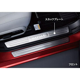 『MAZDA6』 純正 GJEFP GJ5FP GJ2FP GJ2AP スカッフプレート パーツ マツダ純正部品 ステップ 保護 プレート オプション アクセサリー 用品