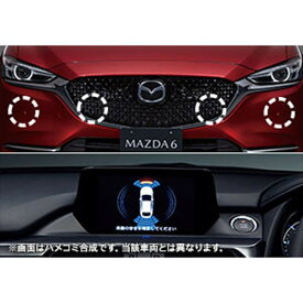 MAZDA6 パーキングセンサー(フロント追加用)MT用(360°ビューモニター付車除く)本体のみ ※センター／コーナー用センサー、ベゼル、ブラケットは別売