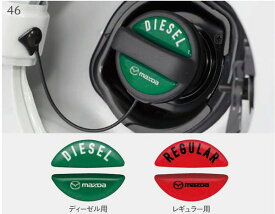 『MAZDA6』 純正 GJEFP GJ5FP GJ2FP GJ2AP フューエルフィラーデカール パーツ マツダ純正部品 ステッカー シール ワンポイント オプション アクセサリー 用品