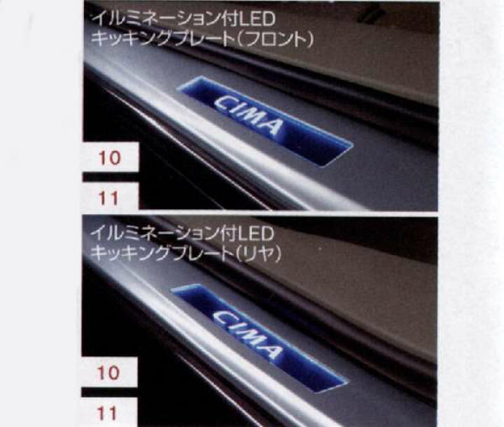 楽天市場】『シーマ』 純正 HGY51 キッキングプレート 18UP0 パーツ 