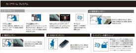 『オーラ』 純正 FE13 FSNE13 カーアラーム プレミアム パーツ 日産純正部品 オプション アクセサリー 用品