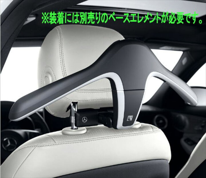 楽天市場】『EQB』 純正 ZAA コンフォートシステム ハンガーのみ 