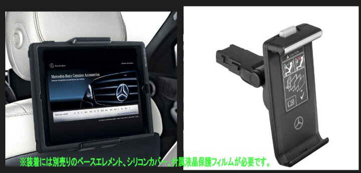 楽天市場】『EQB』 純正 ZAA コンフォートシステム タブレットホルダー 