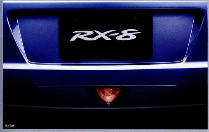 楽天市場】『RX-8』 純正 SE3P リアフォグランプ 本体のみ パーツ 