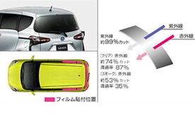 『シエンタ』 純正 NSP170G NCP175G NHP170G IR（赤外線）カットフィルム リヤサイド・バックガラス パーツ トヨタ純正部品 日除け カーフィルム sienta オプション アクセサリー 用品