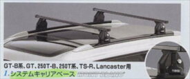 『レガシィ』 純正 BE5 BE9 BEE BH5 BH9 BHC BHE システムキャリアベース（GT-B系、GT、250T-B、250T系、TS-R、Lancaster用） パーツ スバル純正部品 ベースキャリア キャリアベース ルーフキャリア legacy オプション アクセサリー 用品