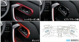 『ライズ』 純正 A200A A210A インテリアパネル インナードアハンドルベゼル パーツ トヨタ純正部品 内装パネル オプション アクセサリー 用品