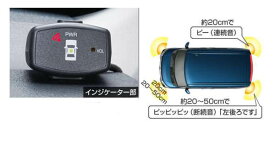『ルーミー』 純正 M900A M910A コーナーセンサー用のインジケーターのみ（ボイス4センサー用） ※センサーキットは別売 パーツ トヨタ純正部品 危険通知 接触防止 障害物 オプション アクセサリー 用品