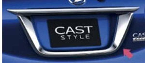 『キャスト』 純正 LA250S LA260S メッキ リヤライセンスガーニッシュ パーツ ダイハツ純正部品 カスタム エアロパーツ cast オプション アクセサリー 用品