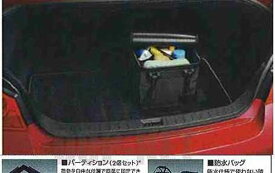 『スカイライン』 純正 kv36 v36 nv36 ラゲッジシステム（トレイセット） パーツ 日産純正部品 荷室 トレー ラゲージ SKYLINE オプション アクセサリー 用品