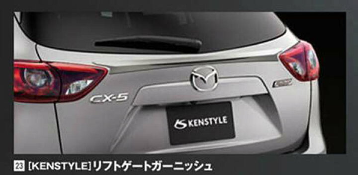 カラー番号をご指定下さい ケンスタイル CX-5 KF リフトゲート 