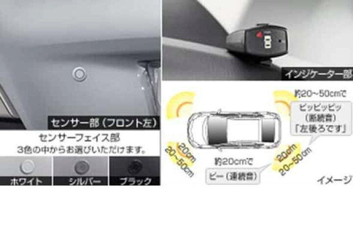 楽天市場】『プリウスPHV』 純正 ZVW35 コーナーセンサー ボイス4 