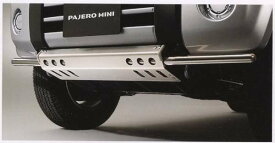 【パジェロミニ】純正 H58A H53A フロントスキッドプレート（アンダーバー付） パーツ 三菱純正部品 エアロパーツ カスタムフロントスポイラー カスタム エアロパーツ PAJERO オプション アクセサリー 用品