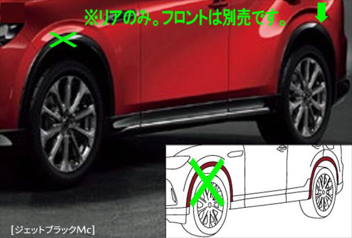 楽天市場】『CX-60』 純正 KH5P KH3P フェンダーアーチモール（リア 