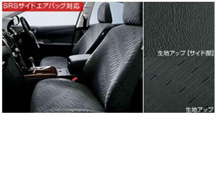 楽天市場】『カムリ』 純正 AVV50 フルシートカバー ロイヤルタイプ 