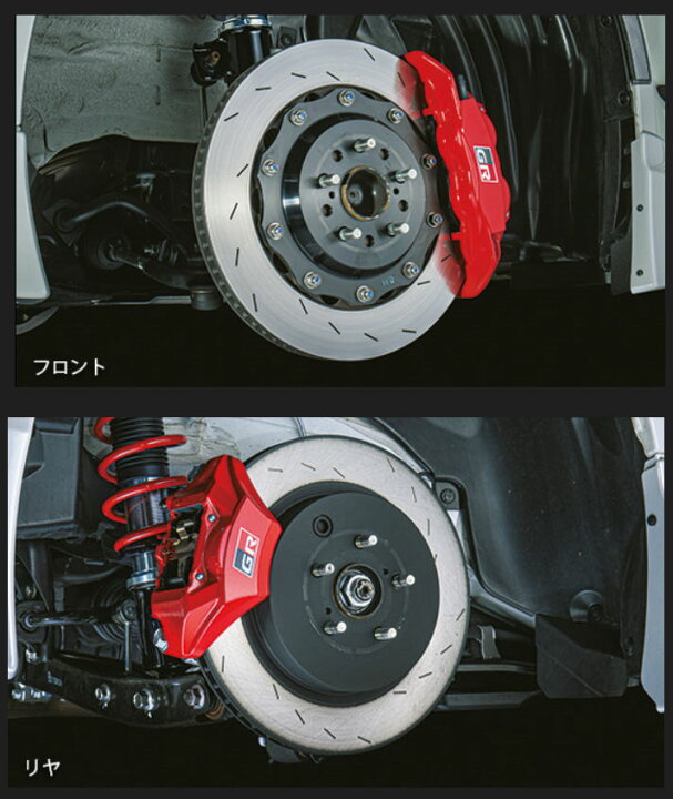 楽天市場】GR PARTS モノブロックブレーキキット MS220-18005 86用  