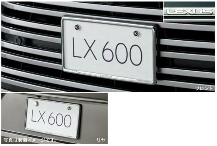 楽天市場】『LX』 純正 VJA310 メッキナンバーフレーム ※フロント 