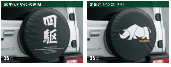 楽天市場】『ジムニーシエラ』 純正 JB74W スペアタイヤカバー パーツ 