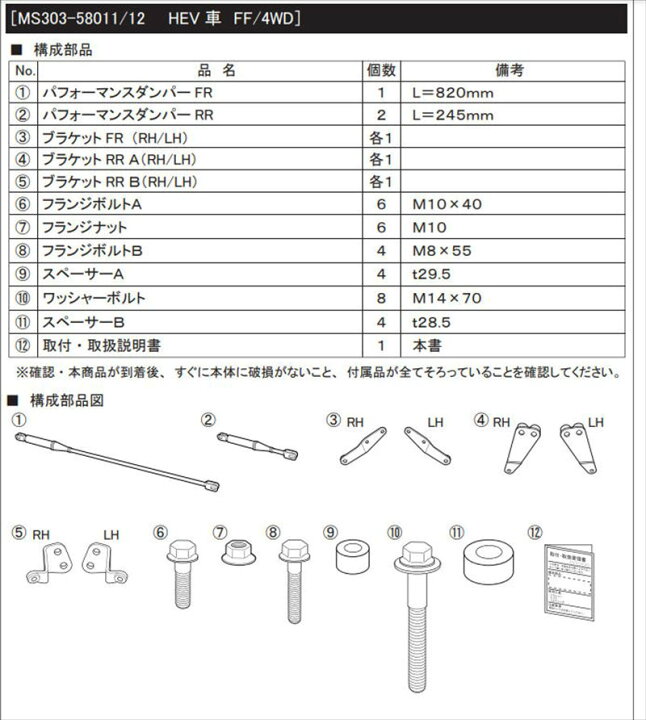 楽天市場】GR PARTS パフォーマンスダンパーセット（HEV車） ※2WD用 