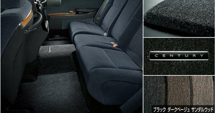 楽天市場】『センチュリー』 純正 UWG60 フロアマット(プレステージ 