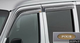 『ピクシス バン』 純正 S321M S331M サイドバイザー（ベーシックタイプ）（1台分） パーツ トヨタ純正部品 ドアバイザー 雨よけ 雨除け オプション アクセサリー 用品