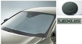 『UX』 純正 MZAH11 MZAH16 フロントシェード パーツ レクサス純正部品 オプション アクセサリー 用品