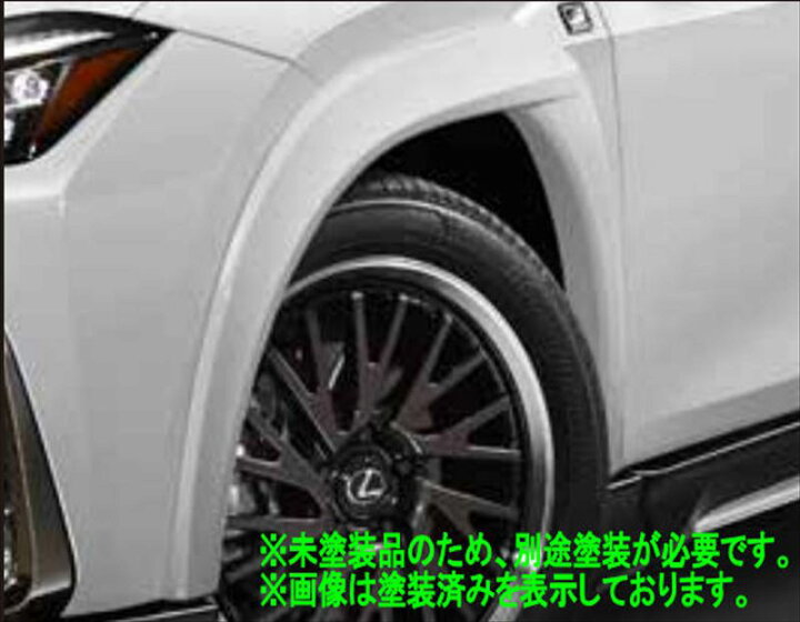 楽天市場】『UX』 純正 MZAH11 MZAH16 TRD 未塗装エアロフェンダー 