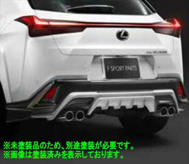 『UX』 純正 MZAH11 MZAH16 TRD 未塗装リヤディフューザー パーツ レクサス純正部品 オプション アクセサリー 用品