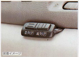 『オーパ』 純正 ZCT10 パーキングアシストシステム パーツ トヨタ純正部品 opa オプション アクセサリー 用品