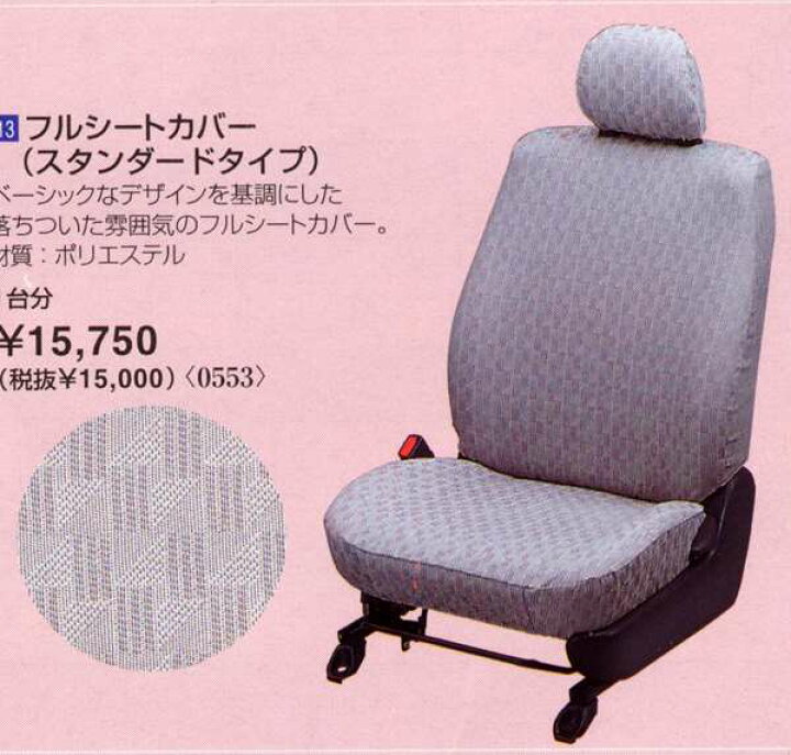楽天市場】『サクシード』 純正 NCP51 フルシートカバー(スタンダード 