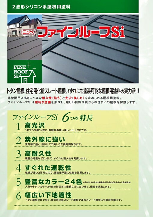 楽天市場】【送料無料】ファインルーフSi（標準24色：艶有）15kgセット ニッペ ファインルーフsi 15kg モスグリーンs