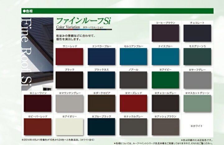 楽天市場】【送料無料】ファインルーフSi（標準24色：艶有）15kgセット 