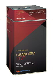 【送料無料】グランセラトップ2液ファイン（各色：各艶）ターペン可溶2液セラミックハイブリッド超高耐候超低汚染無機系塗料16kgセット＜日本ペイント＞