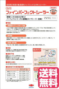 【送料無料】ファインパーフェクトシーラー(弱溶剤2液高付着浸透形ハイブリッドエポキシシーラー)透明(淡褐色透明) / ホワイト:6kgセット<日本ペイント>