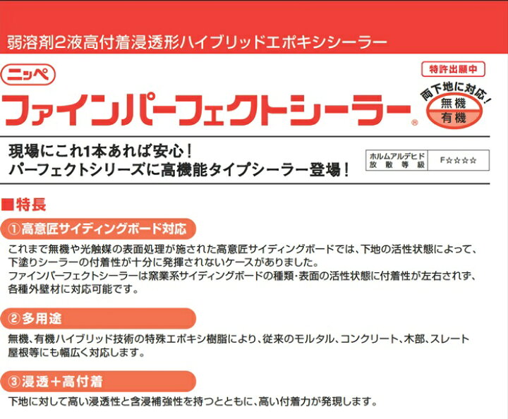 楽天市場】【送料無料】ファインパーフェクトシーラー（弱溶剤2液高 