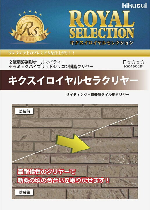 楽天市場】【送料無料】キクスイロイヤルセラクリヤー（艶有 / 3分艶 