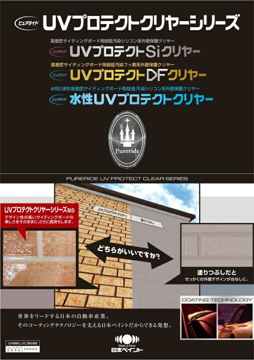 楽天市場】【送料無料】ピュアライドUVプロテクトDFクリヤー（艶有 / 3 