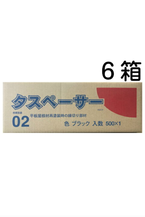 楽天市場】【送料無料】タスペーサー02 黒（1箱500個入り）×6箱屋根 