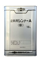 楽天市場】塗料用シンナー aの通販