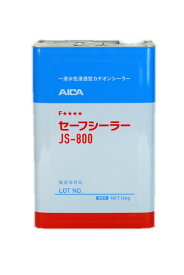 【送料無料】セーフシーラー　JS-800（透明）1液水系浸透型カチオンシーラー：16kg＜アイカ工業＞