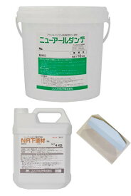 【送料無料】ニューアールダンテセット（各20色）アクリルシリコン樹脂系多彩色仕上塗材＜フジワラ化学＞上塗 10kg ＋ 下塗 4kg ＋ スムーディーセット