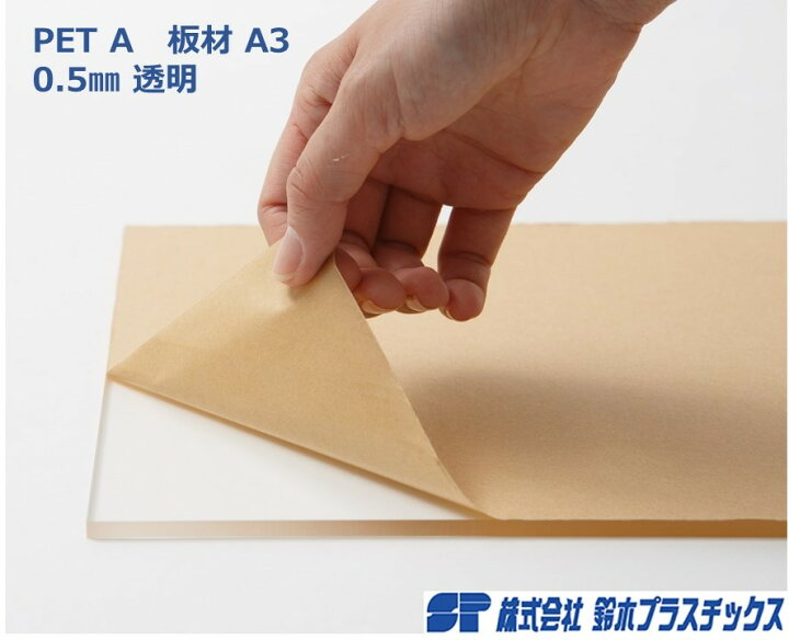 楽天市場】PET A 板材 A3 0.5mm 透明 クリア 1枚入 カット板 カット 