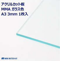 楽天市場】アクリル板 3mm 透明 a3の通販