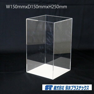 AN tBMAP[X 5ʑ W150×D150×H250 3mm  NA ANP[X AN{bNX RNVP[X V[P[X WP[X l`P[X P[X {bNX fBXvC W