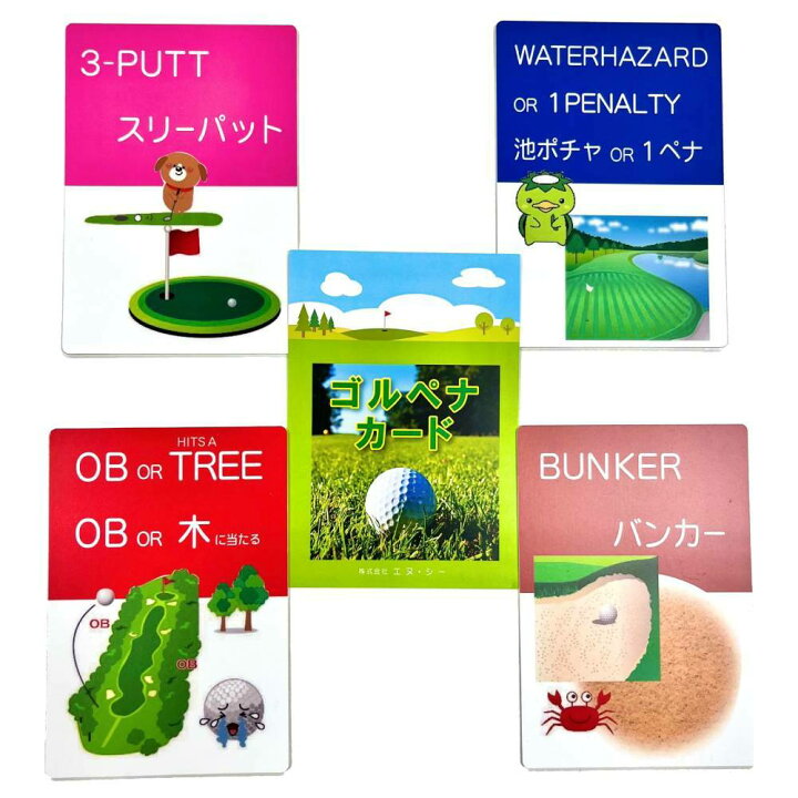 楽天市場】ゴルペナカード 4枚 カード ゴルフ 罰カード 罰ゲーム 防水 