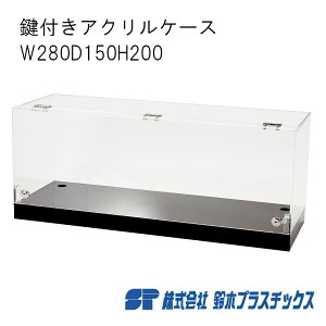 AN tWP[X t W280×D150×H200 5mm  NA ANP[X AN{bNX RNVP[X V[P[X WP[X l`P[X fBXvC W tBMA