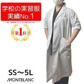 【エントリーでポイント10倍！】白衣 ドクターコート レディース 女性 おしゃれ シングル 医療用 実験用 整体 長袖白衣 ユニフォーム 医師 大きいサイズ 薬剤師 栄養士 医療用