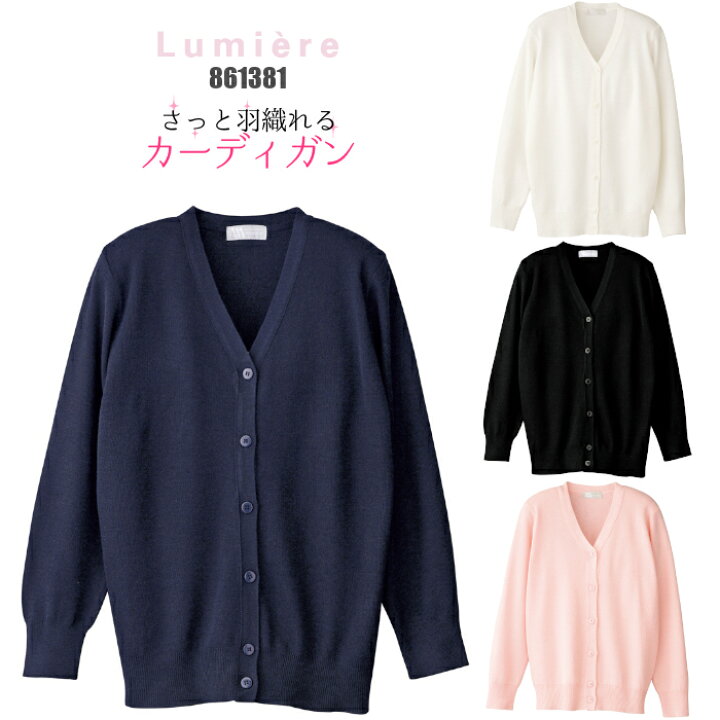 楽天市場 ナース カーディガン ホワイト ピンク ネイビー レディース ユニフォーム 事務服 女性 制服 おしゃれ オフィス 長袖 看護師 ニット 受付 ビジネス 秋冬 ニットカーディガン カーデ カーデガン 制服専科